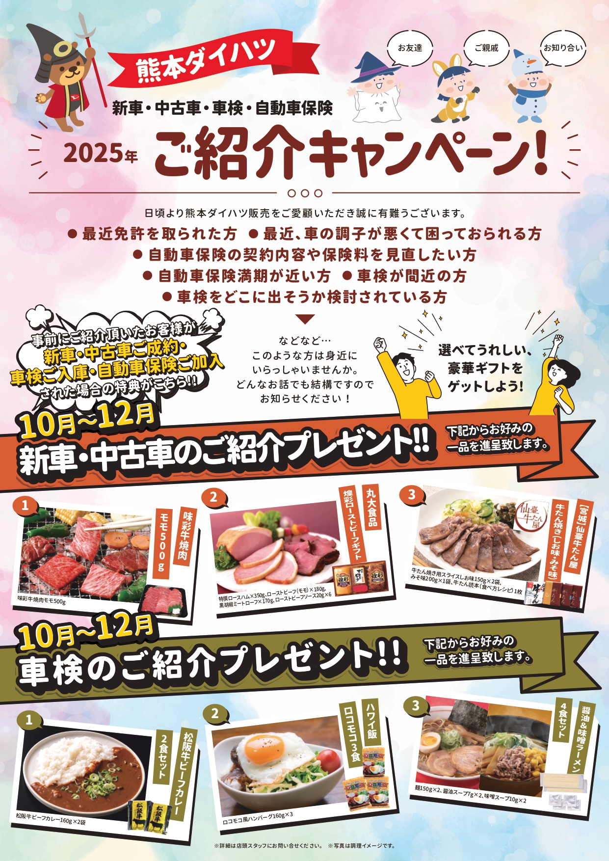 10-12月ご紹介ＣＰ